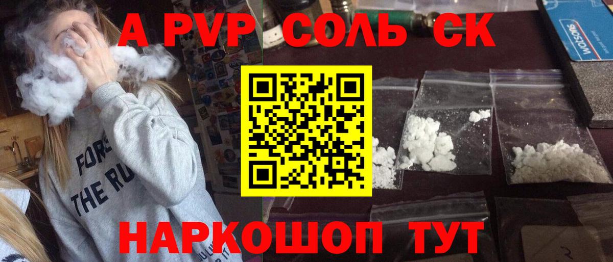Alpha PVP Crystall  Вход с VPN  Альфа ПВП СК КРИС  A-PVP СК  Сунжа 