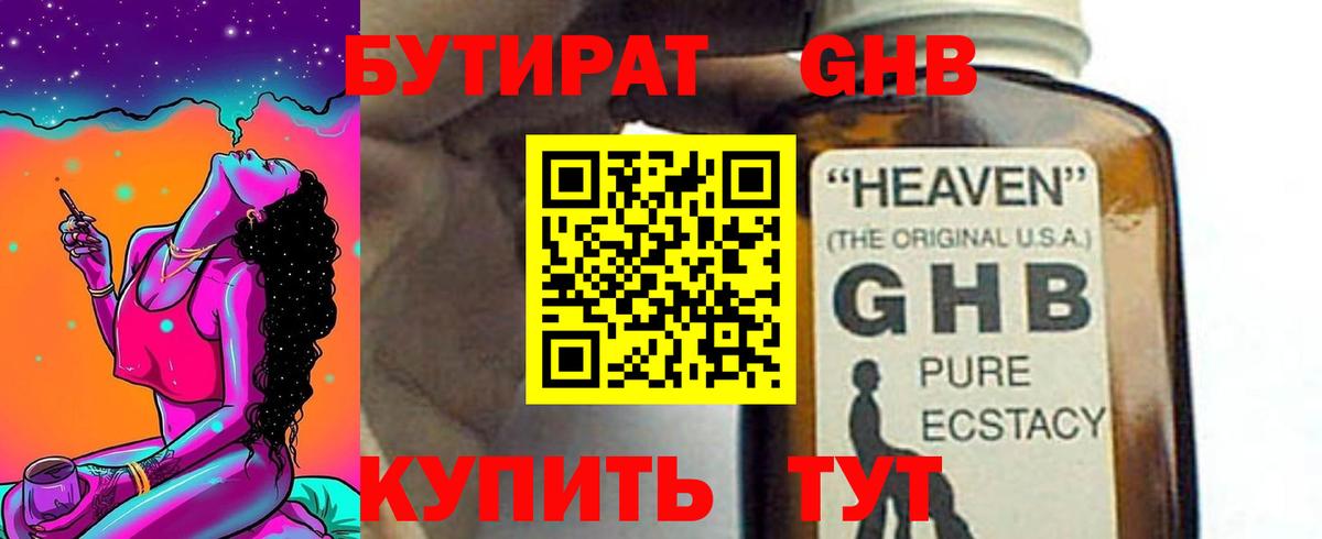 Бутират GHB Сунжа