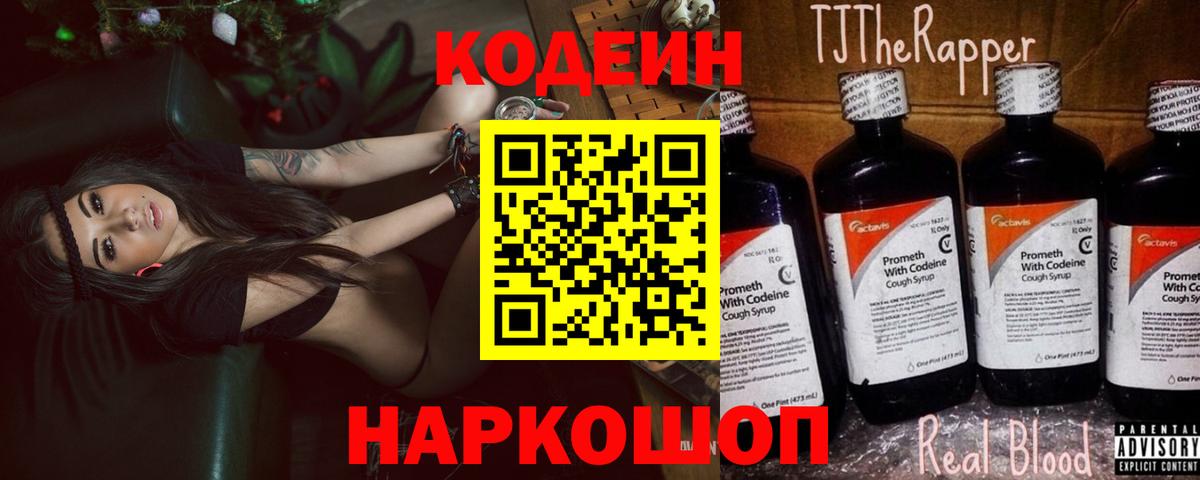 Кодеин Purple Drank  Вход с VPN  Сунжа 