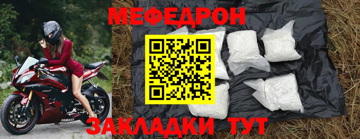 Меф мяу мяу мука Сунжа